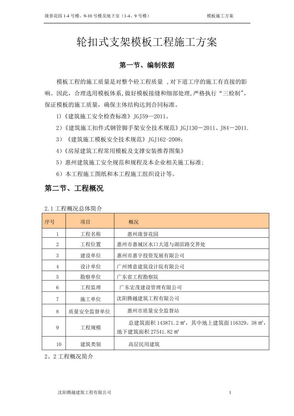 轮扣式支架模板施工方案_第3页