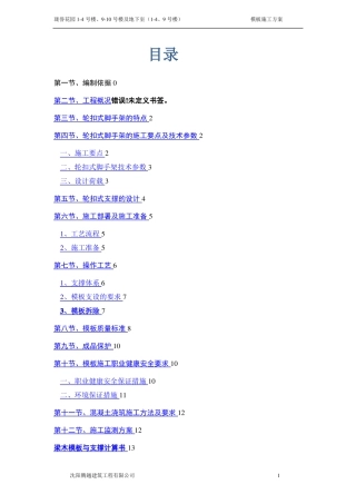 轮扣式支架模板施工方案