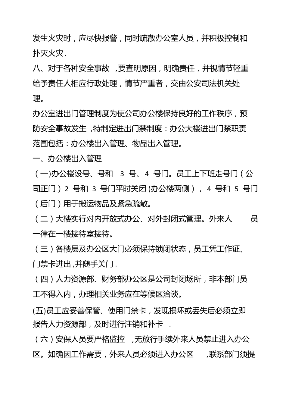 办公楼安全管理制度精选文档_第3页