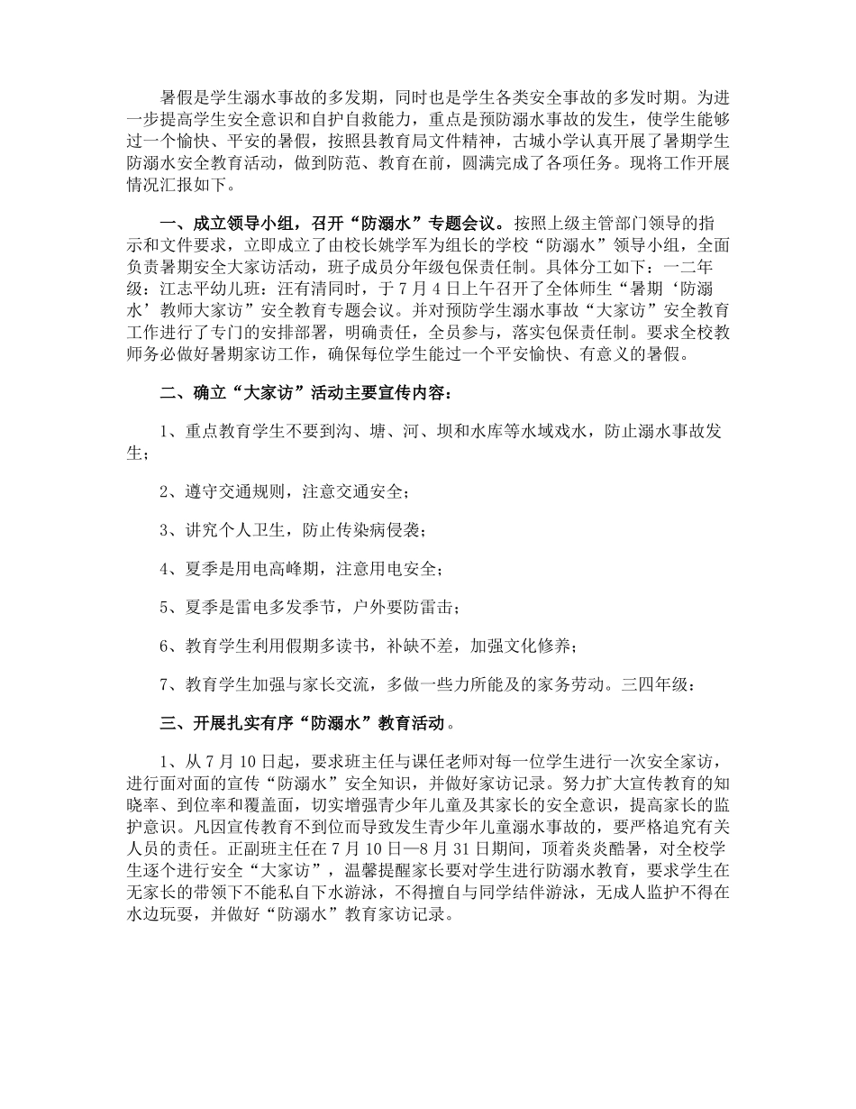 防溺水工作总结_第2页