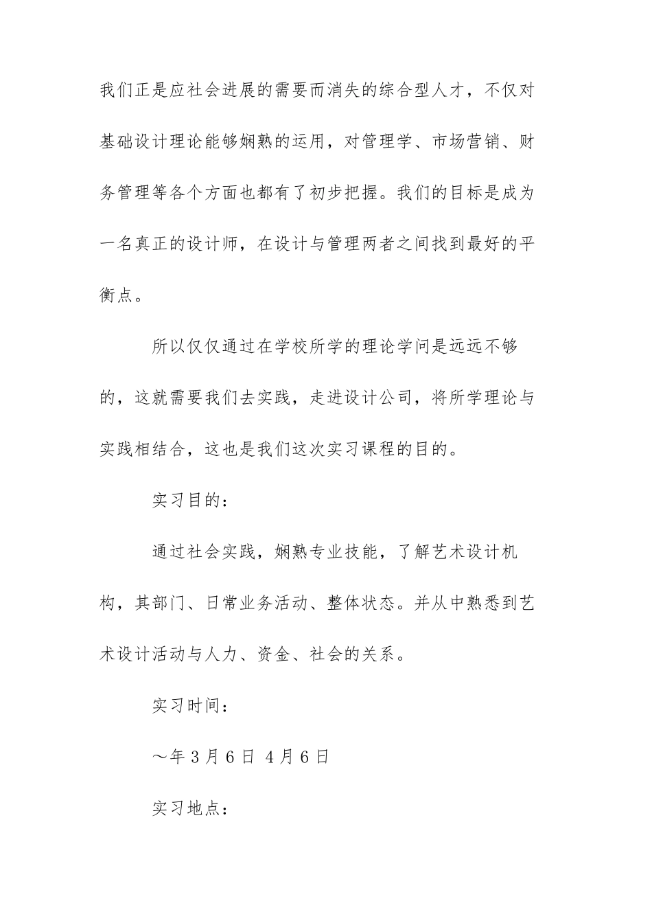 室内设计实习调研报告精选_第2页