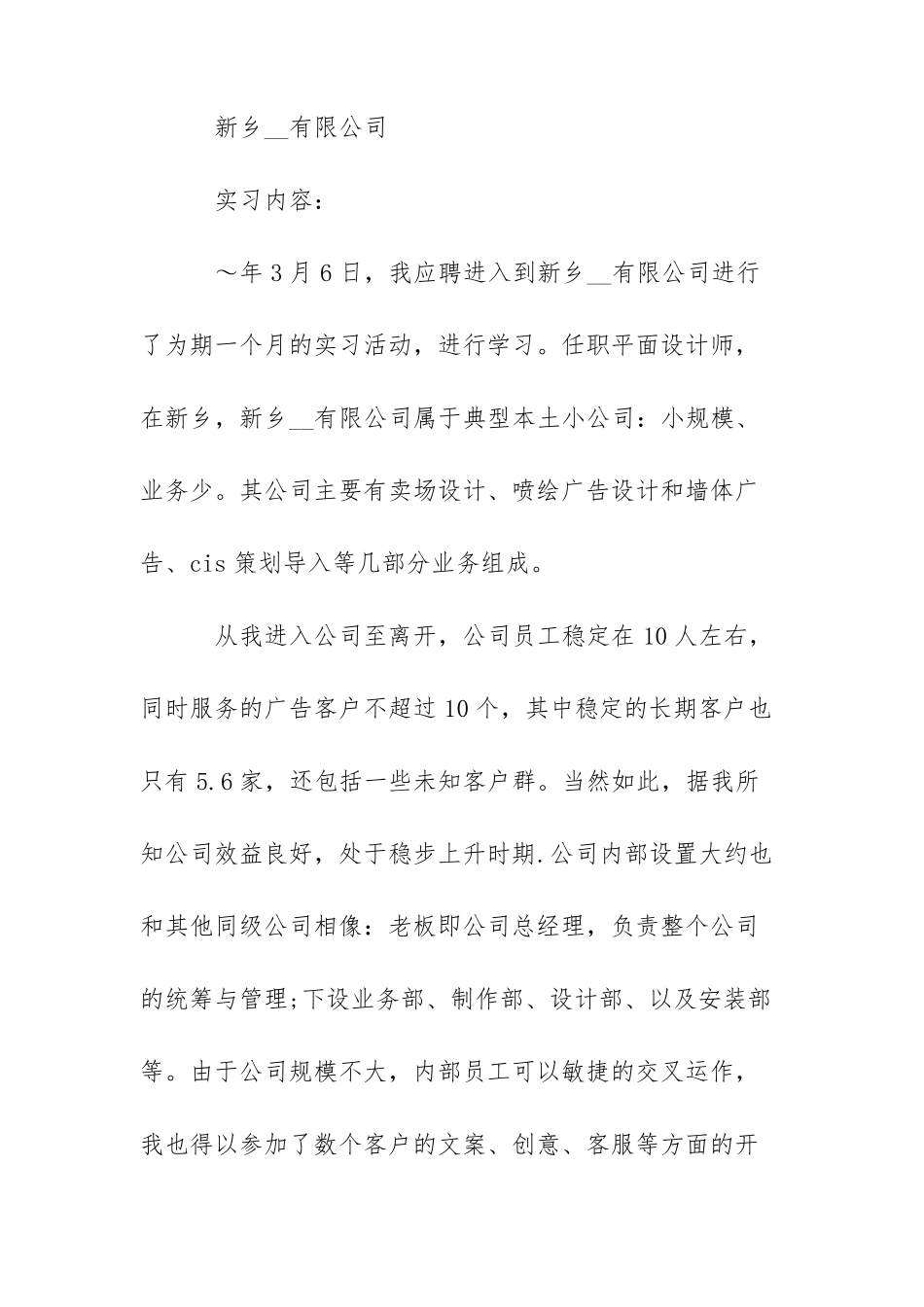 室内设计实习调研报告精选_第3页