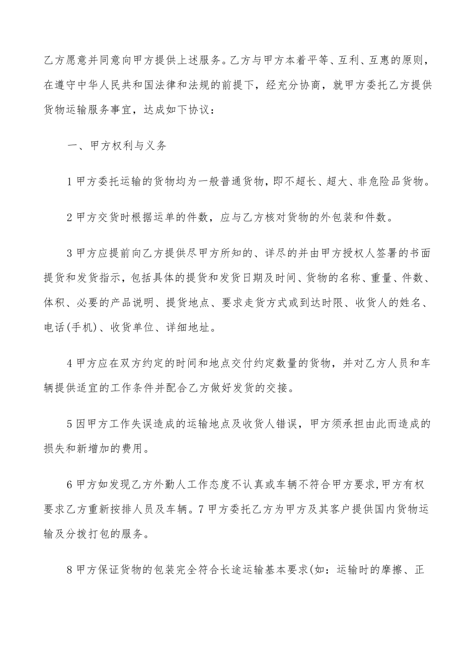 物流运输合同标准范文5篇_第3页