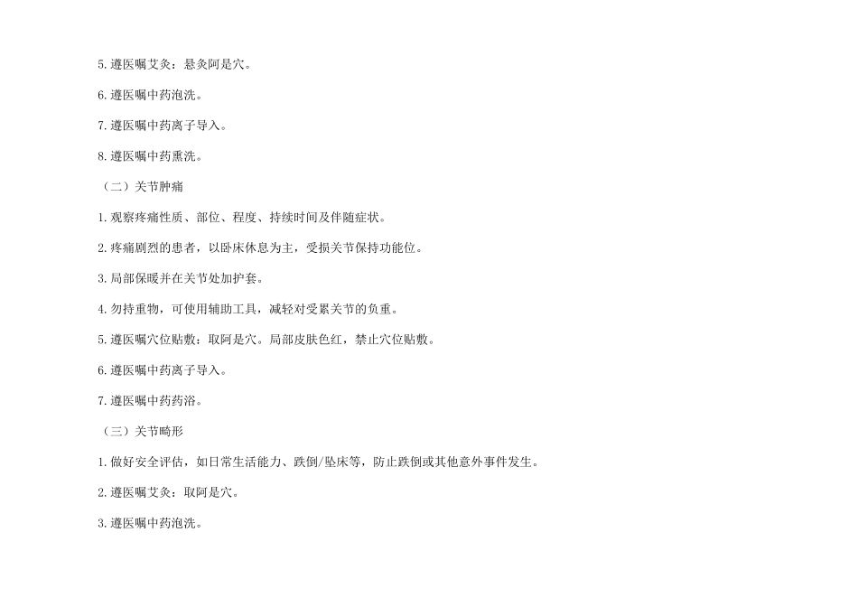 尪痹类风湿关节炎中医护理方案_第2页