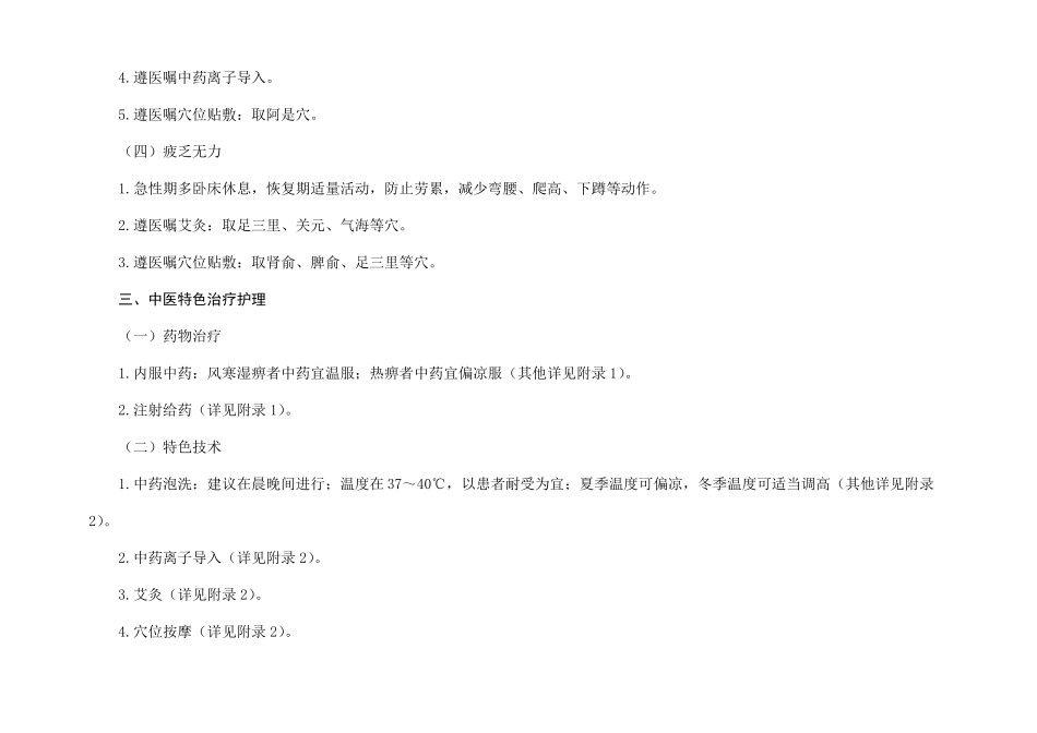 尪痹类风湿关节炎中医护理方案_第3页