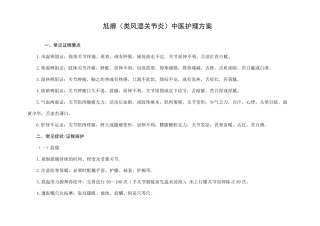 尪痹类风湿关节炎中医护理方案