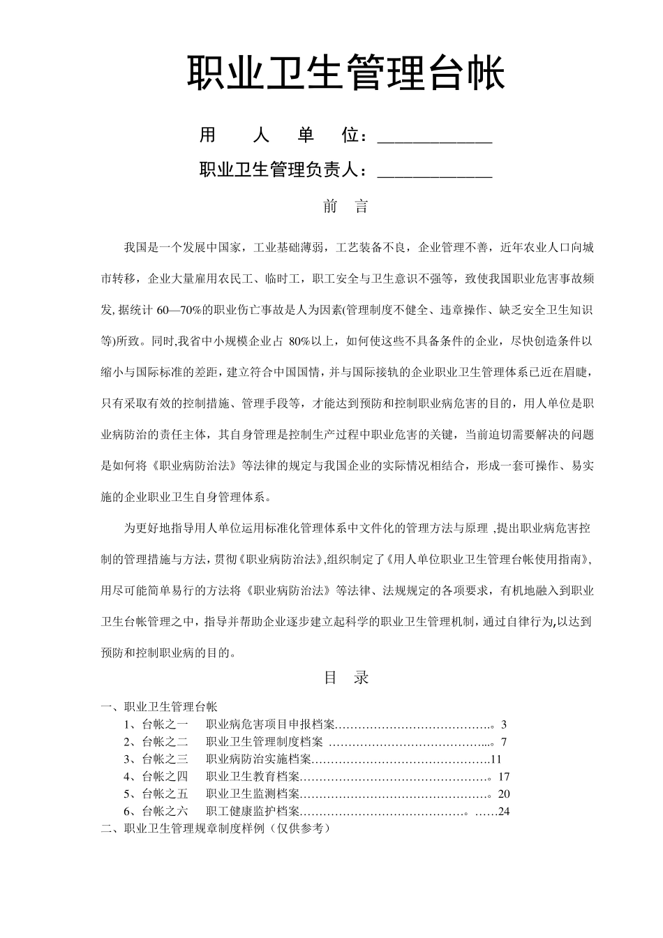 职业卫生管理台账样_第1页
