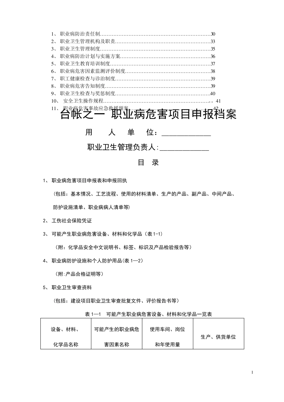 职业卫生管理台账样_第2页