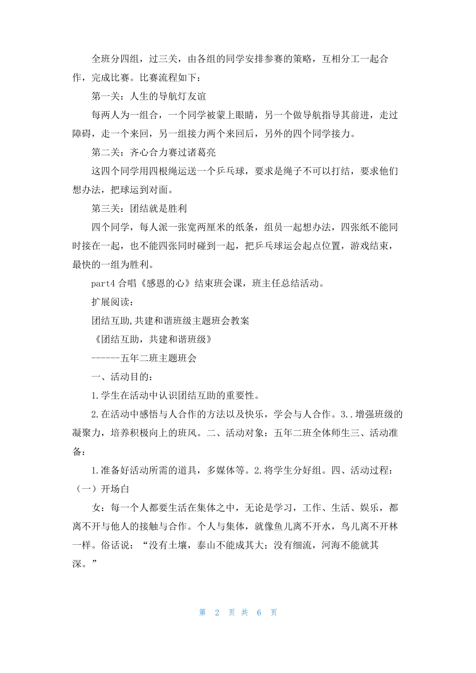 团结互助+主题班队会教案_第2页