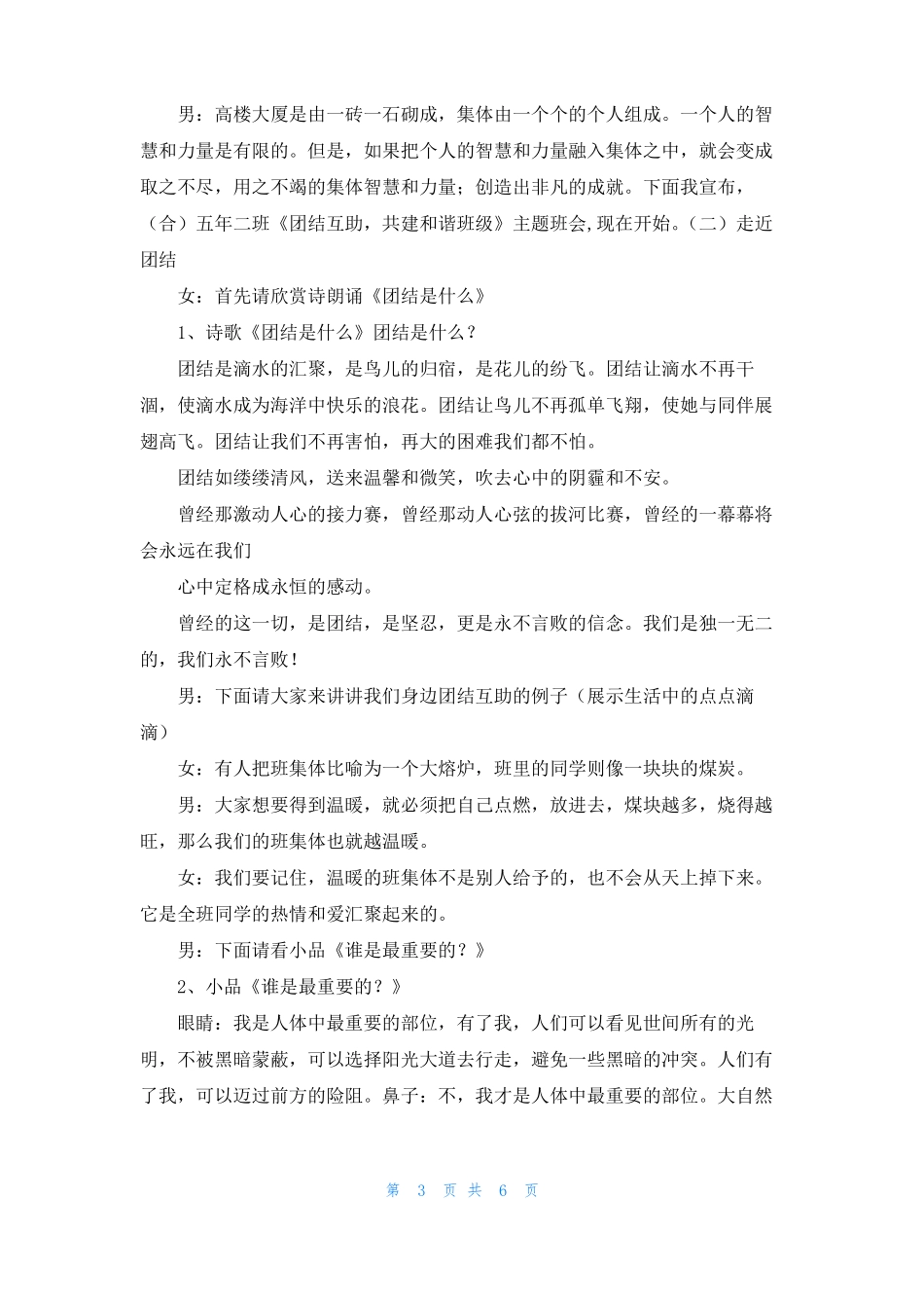 团结互助+主题班队会教案_第3页
