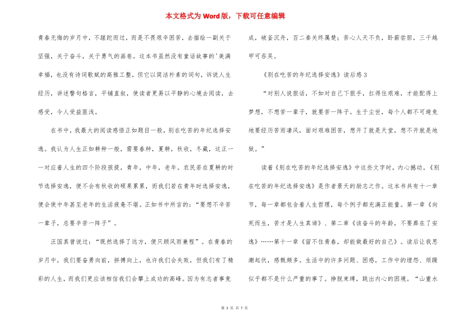 别在吃苦的年纪选择安逸读后感6篇_第3页