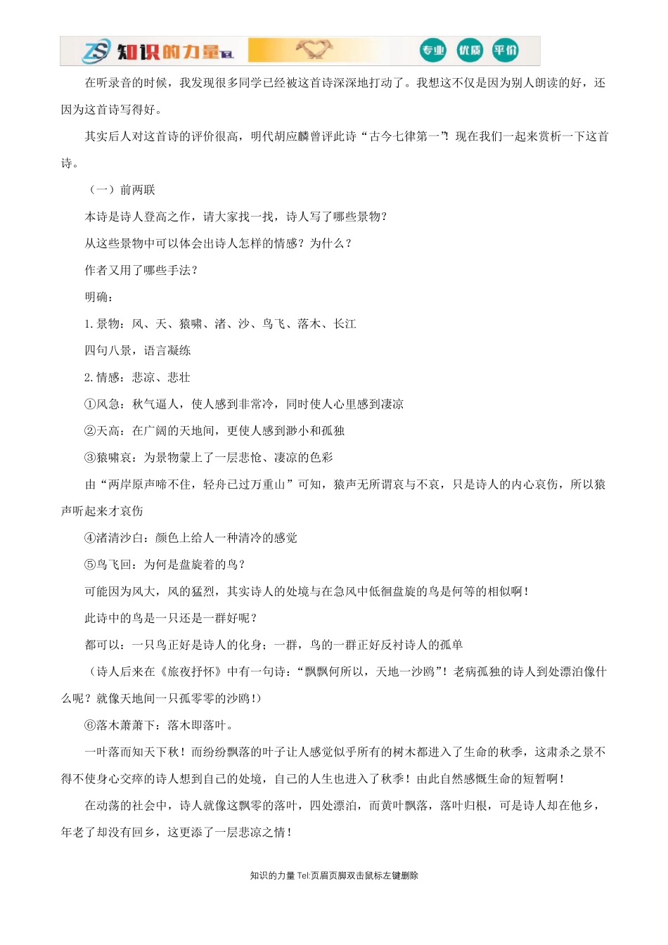 8登高教学设计_第3页