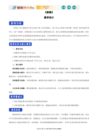 8登高教学设计