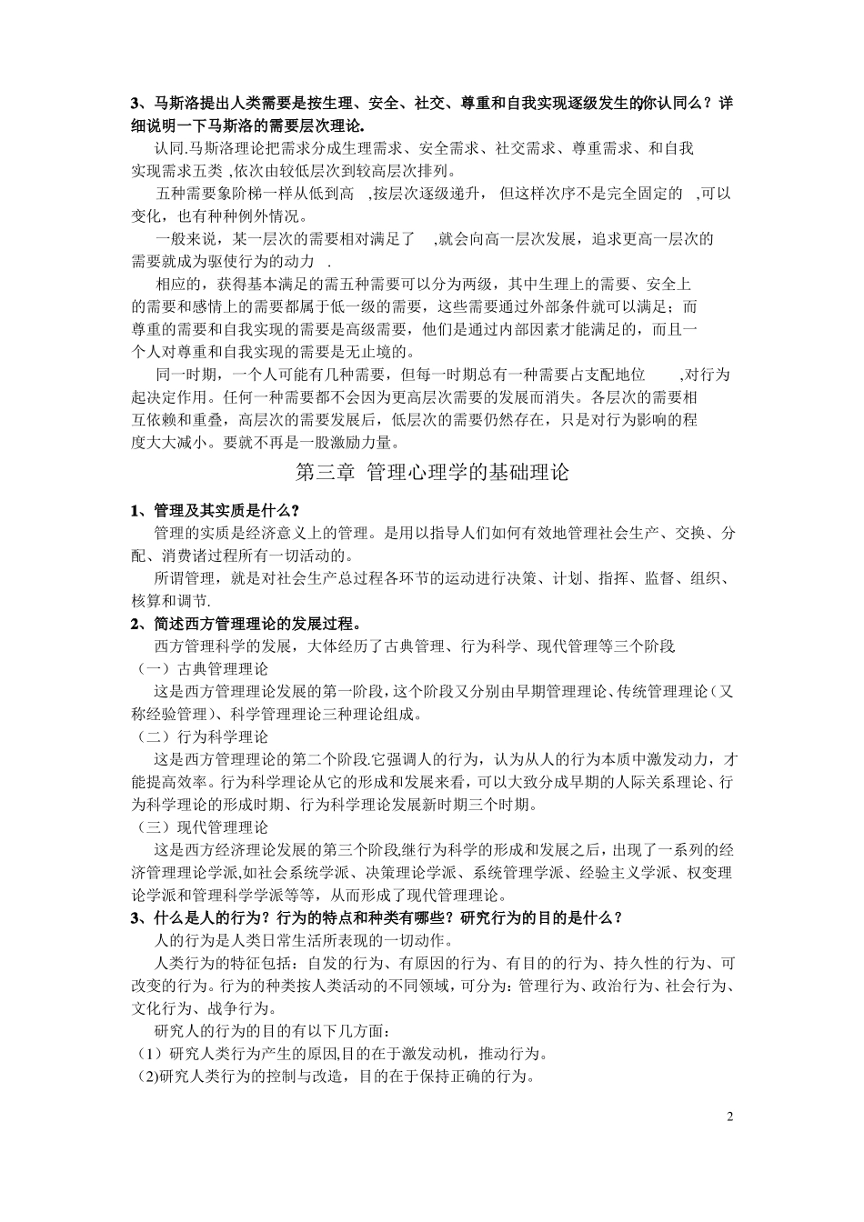 管理心理学-复习资料_第2页