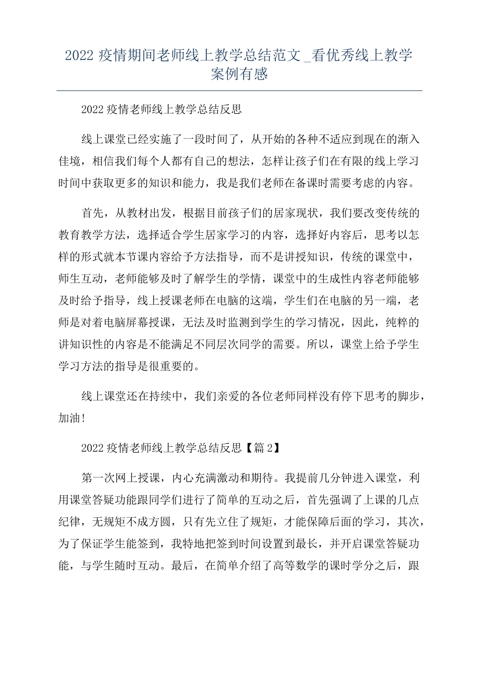 2022疫情期间老师线上教学总结范文看优秀线上教学案例有感_第1页