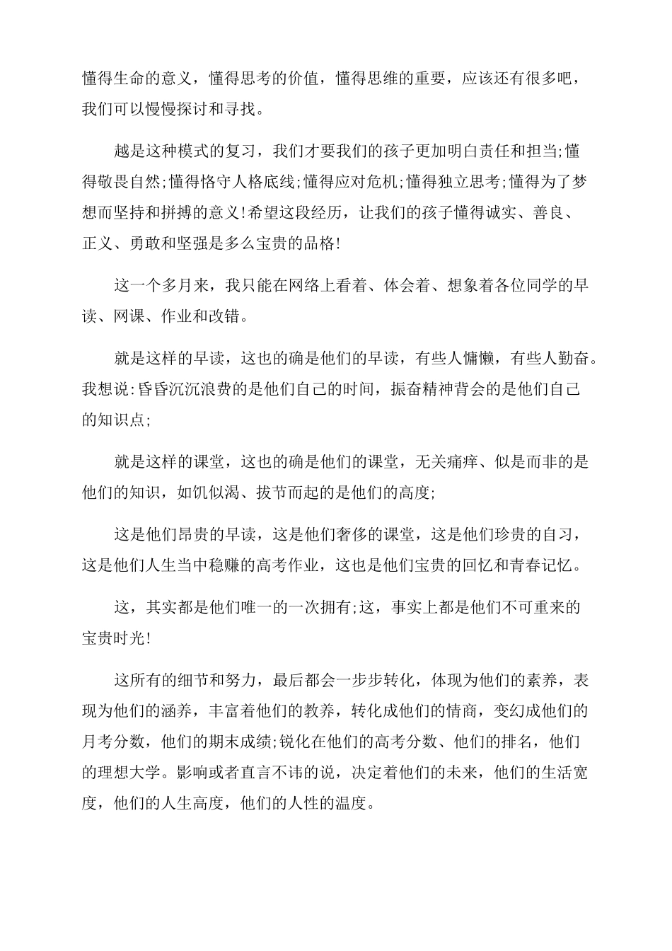 2022疫情期间老师线上教学总结范文看优秀线上教学案例有感_第3页