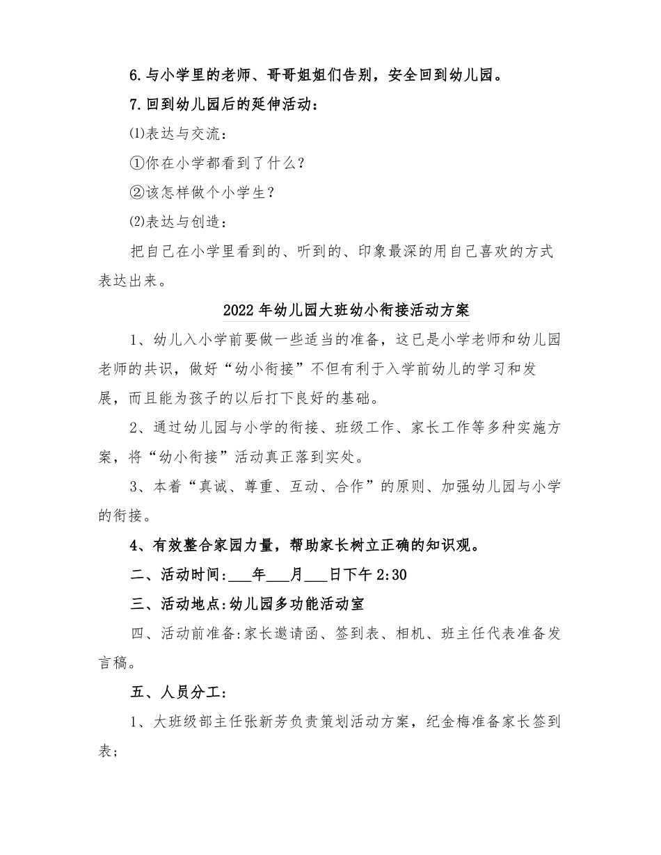 2022年幼儿园大班幼儿参观小学活动方案_第2页