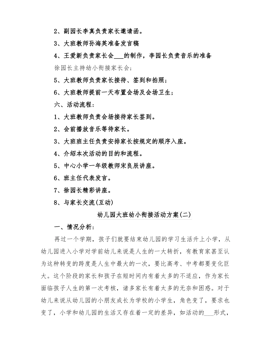 2022年幼儿园大班幼儿参观小学活动方案_第3页