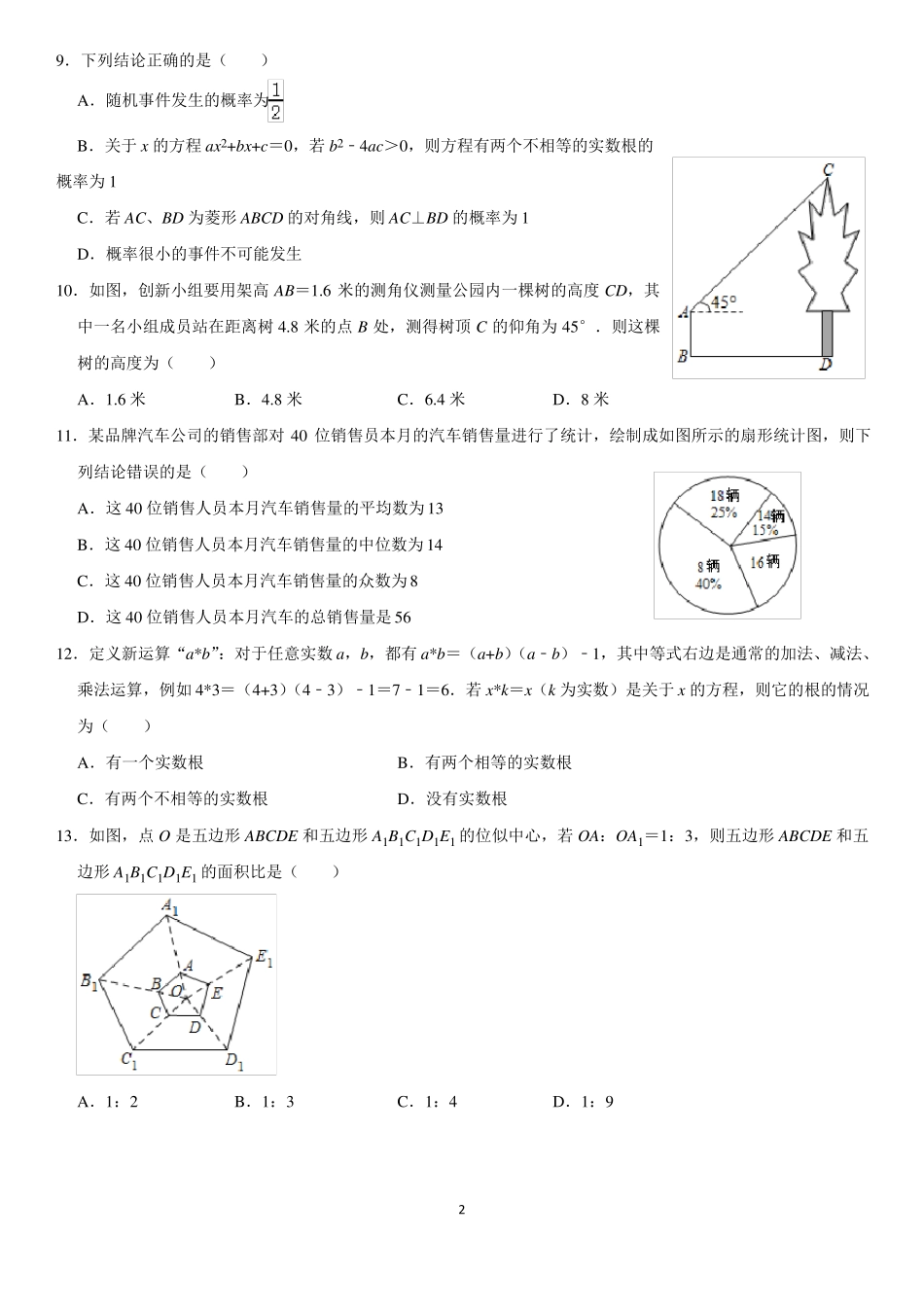 2021年河北三联考中考模拟数学试卷版_第2页