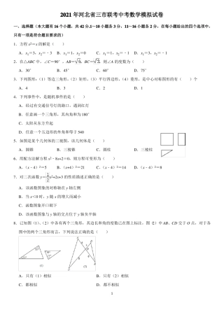 2021年河北三联考中考模拟数学试卷版