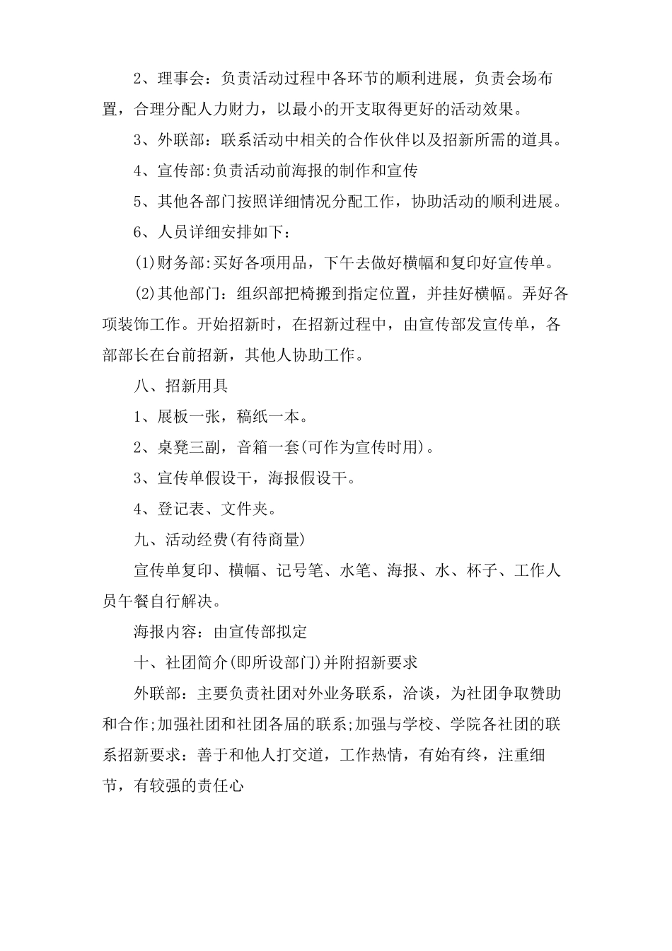 社团招新活动方案_第3页