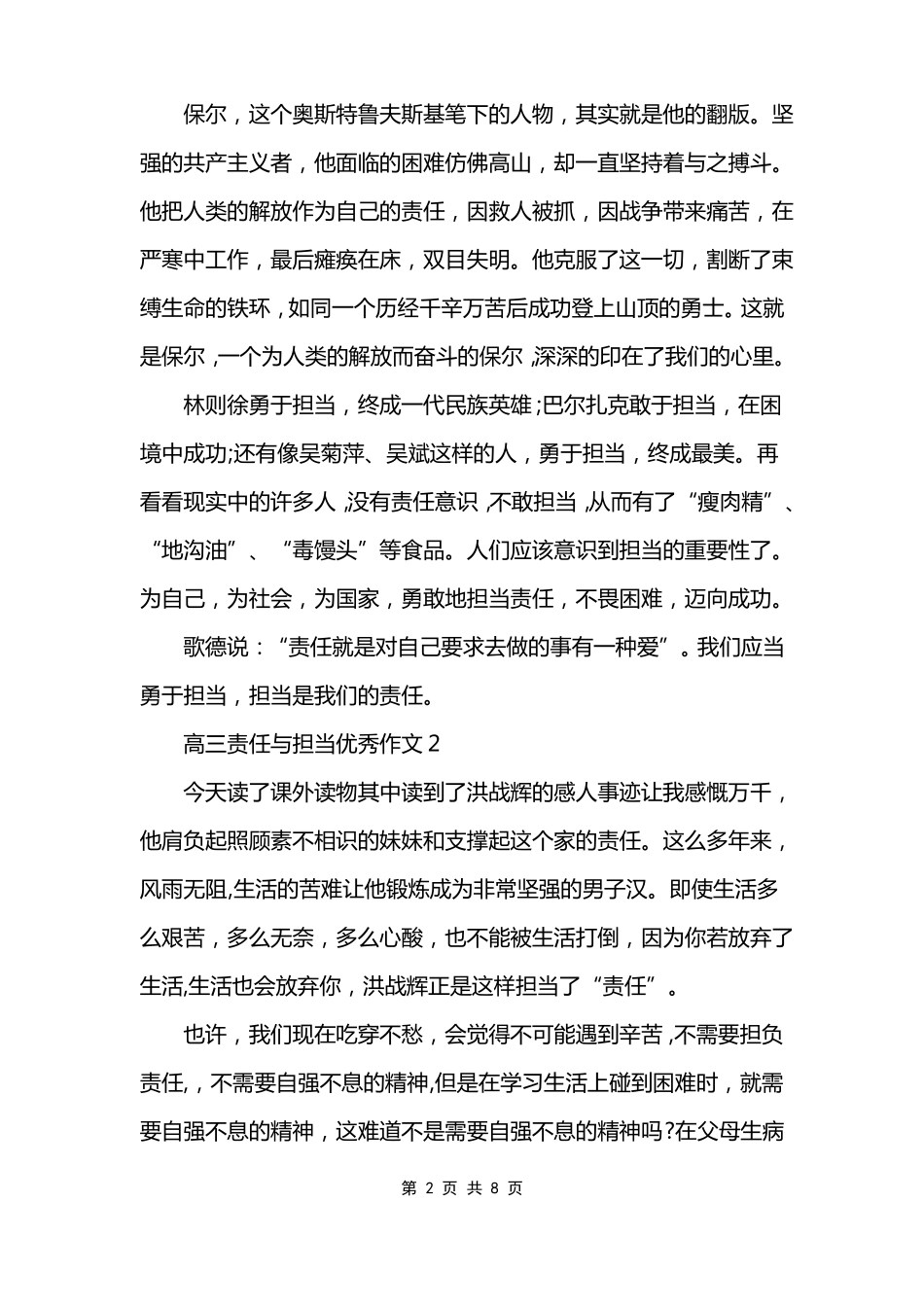 2022高三责任与担当优秀作文800字_第2页