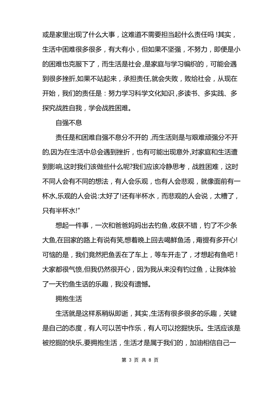 2022高三责任与担当优秀作文800字_第3页