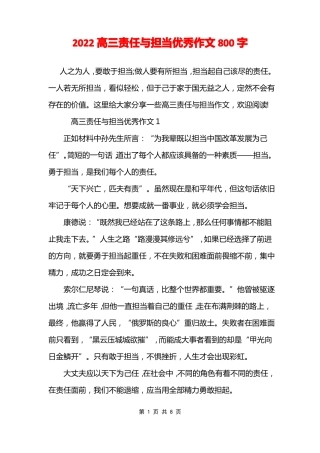 2022高三责任与担当优秀作文800字