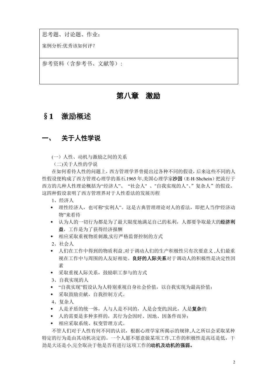 管理学原理教案_第2页