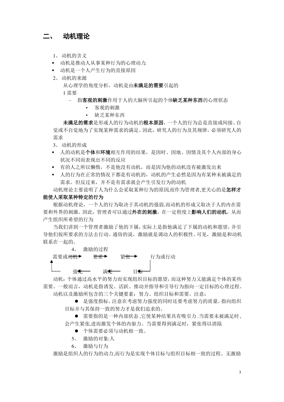 管理学原理教案_第3页
