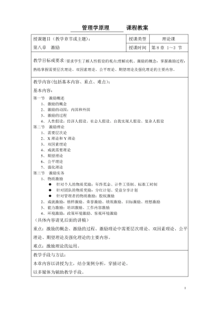 管理学原理教案