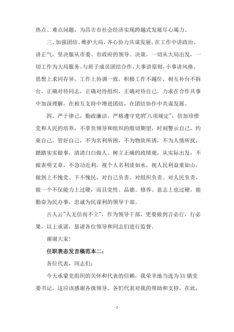 任职表态发言稿_第2页