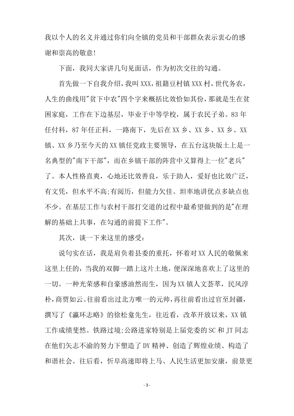 任职表态发言稿_第3页