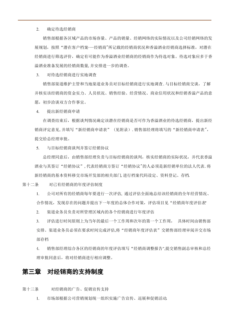 经销商管理制度模板_第3页