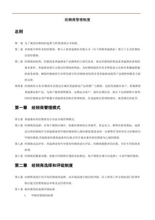 经销商管理制度模板