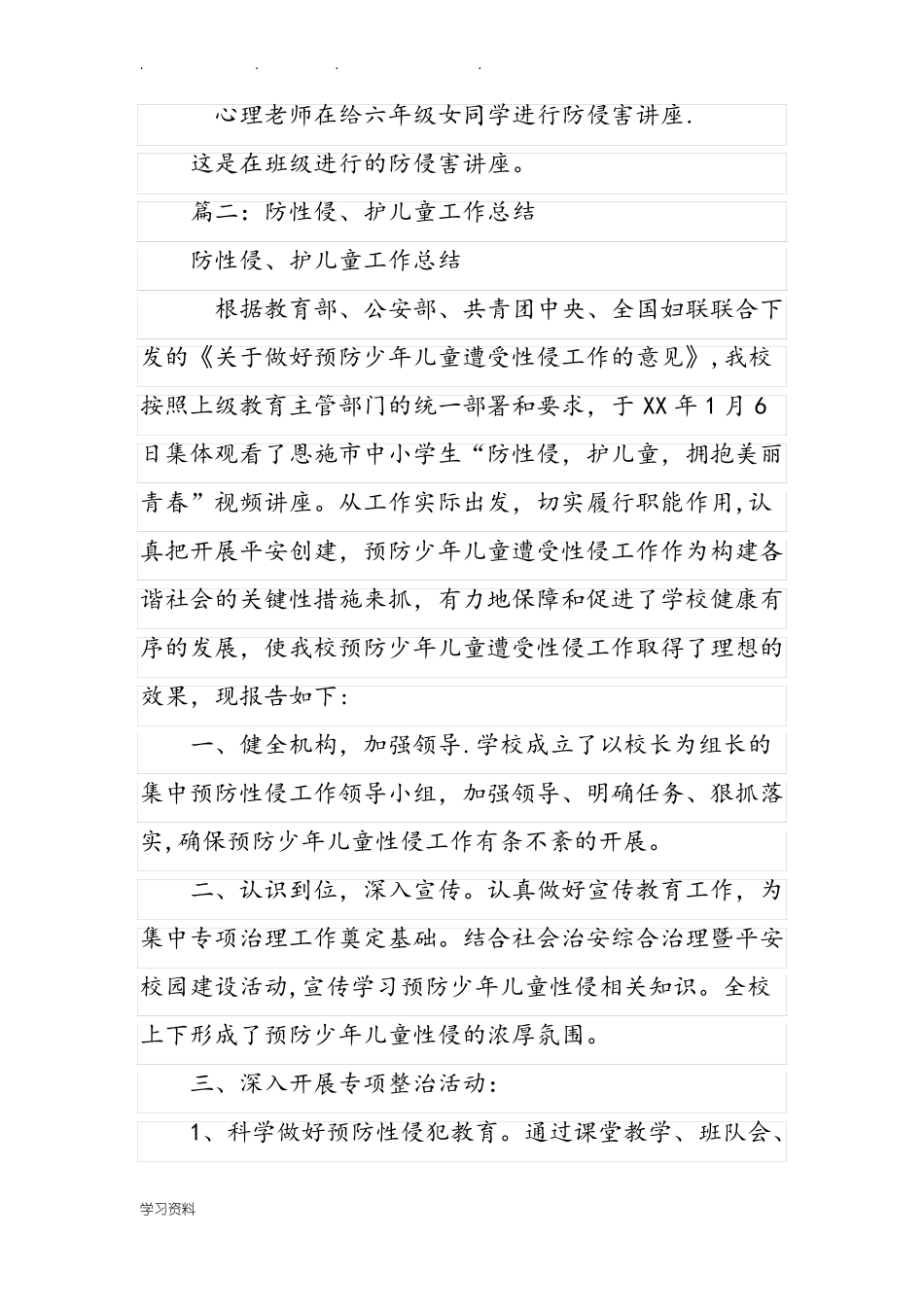 学校防性侵工作总结_第2页