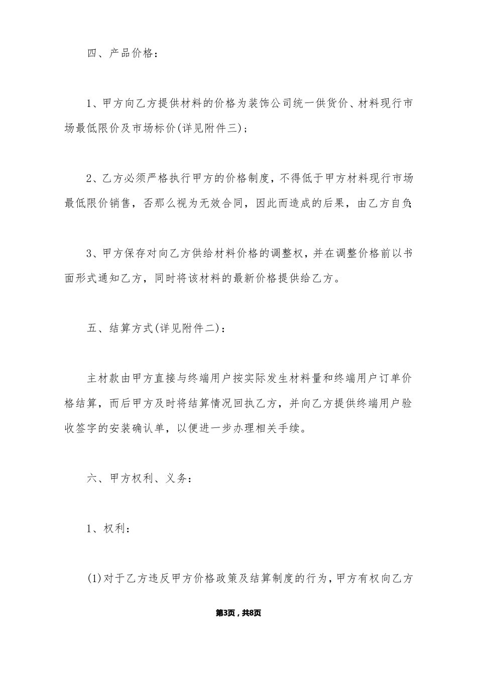 装修公司合作协议书标准版_第3页