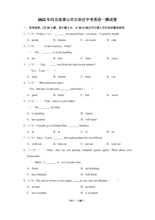 2022年河北唐山古冶区中考英语一模试卷
