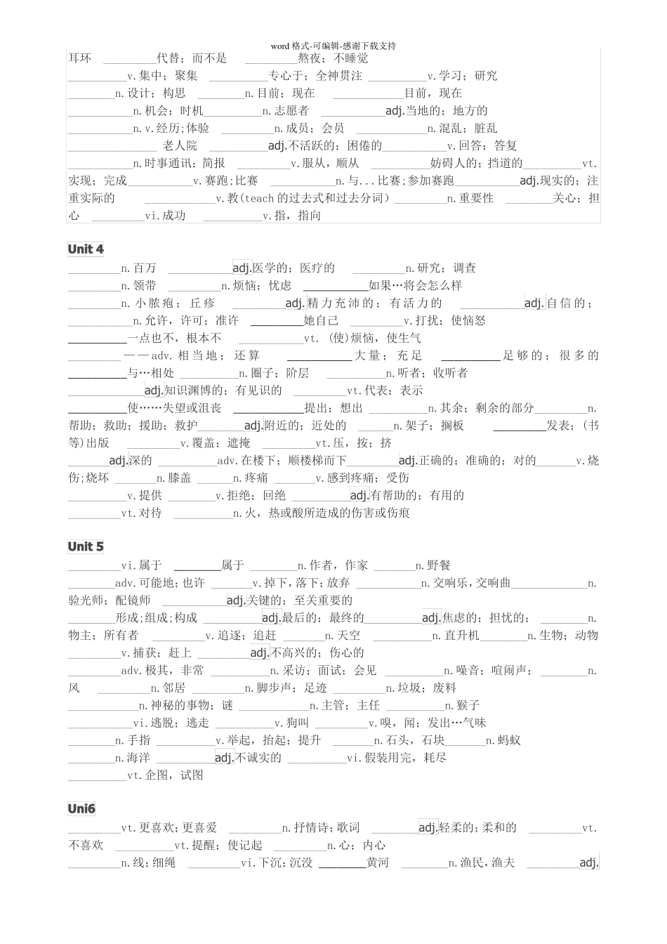 人教版新课标九年级英语单词表填空_第2页