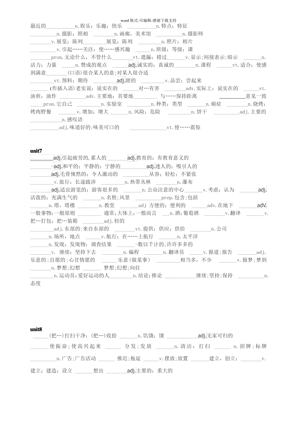 人教版新课标九年级英语单词表填空_第3页