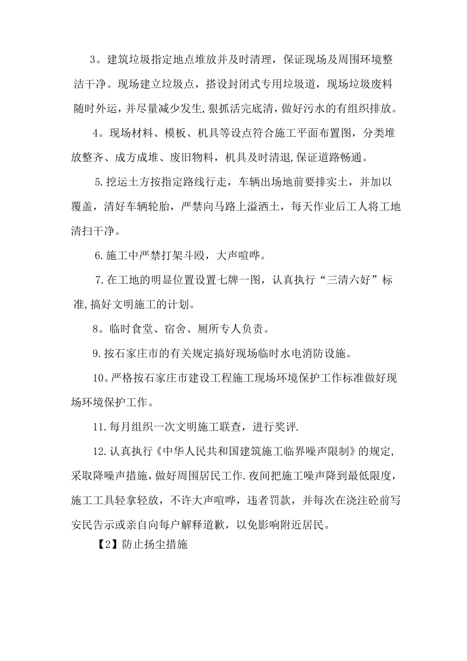文明施工及防止扬尘措施_第2页