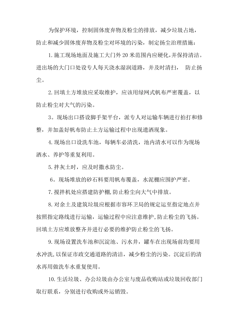 文明施工及防止扬尘措施_第3页