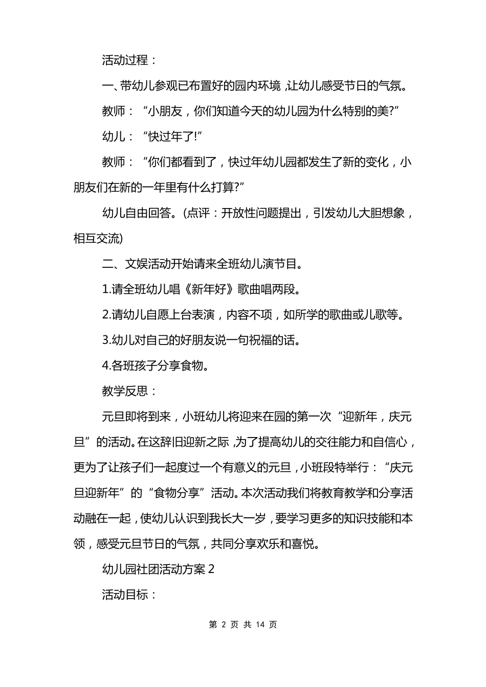 幼儿园社团活动方案_第2页