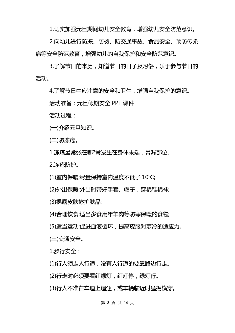 幼儿园社团活动方案_第3页