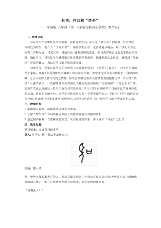 唐诗三首茅屋为秋风所破歌教学设计部编版语文八年级下册