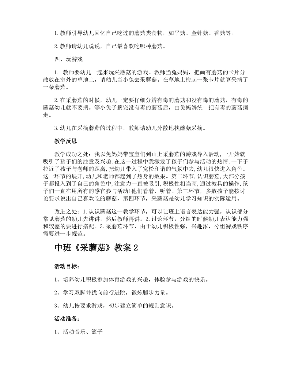 中班采蘑菇教案_第2页