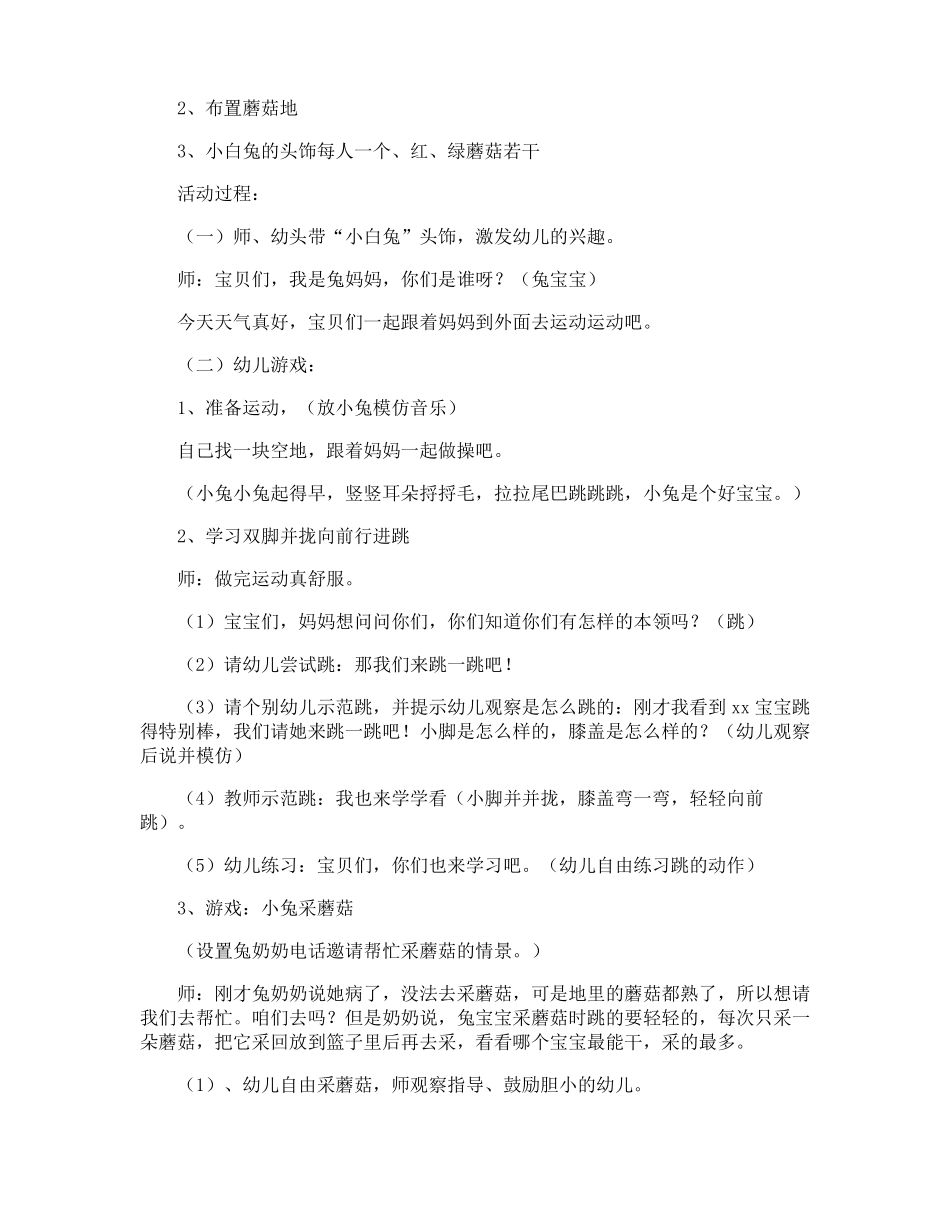 中班采蘑菇教案_第3页