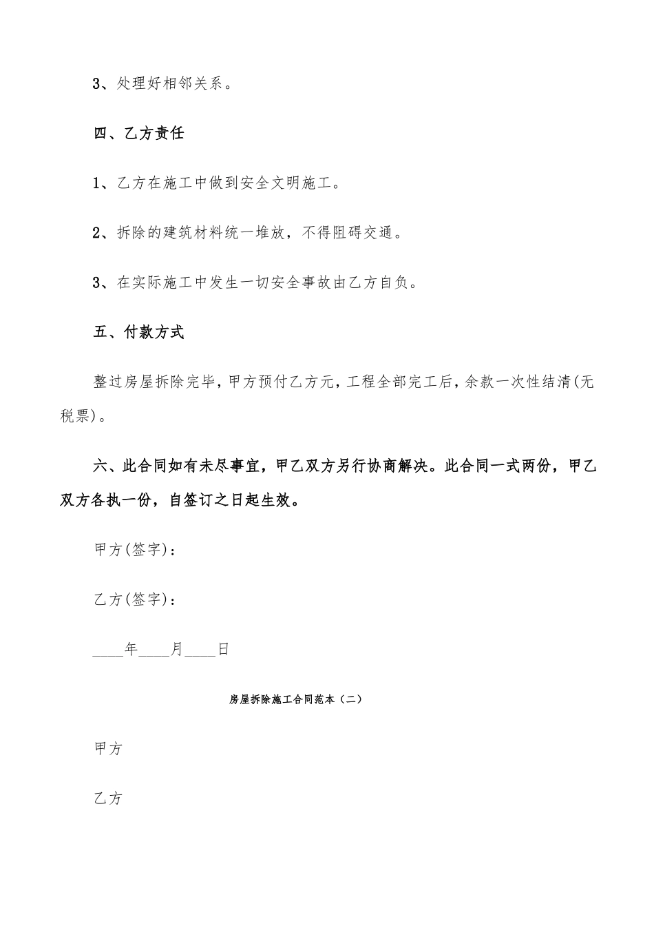 房屋拆除施工合同范本6篇_第2页