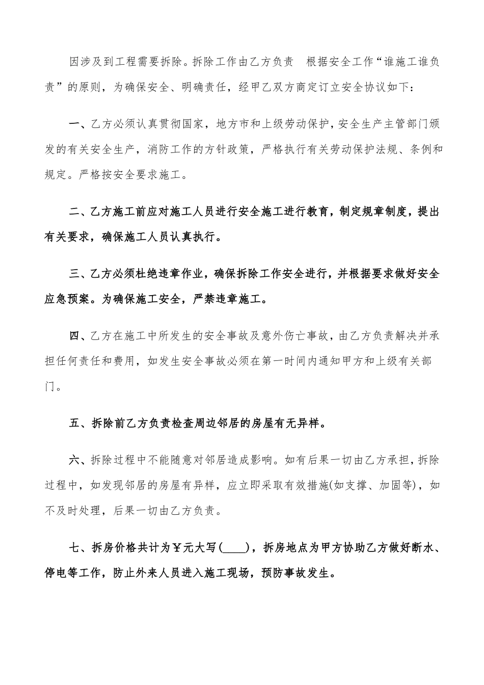 房屋拆除施工合同范本6篇_第3页