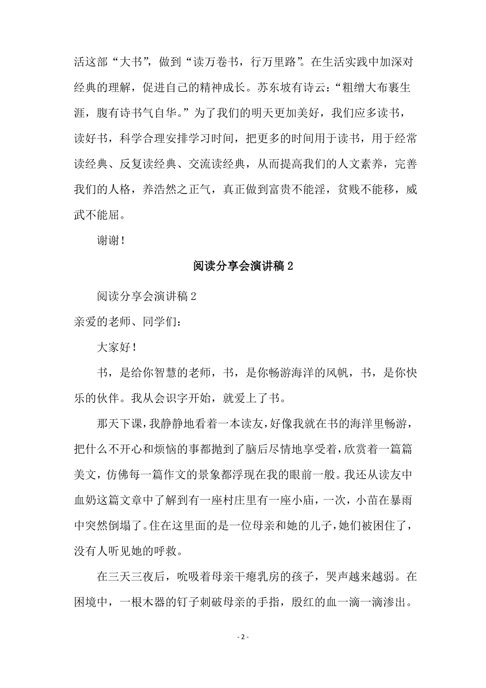 阅读分享会演讲稿范文通用9篇_第2页